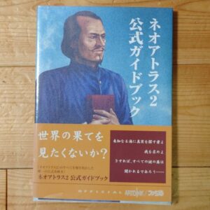 [Videogame Cheat Sheet] Neo Atlas 2 Official Guidebook（ネオアトラス2　公式ガイドブック）