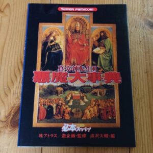 [Videogame Cheat Sheet] Shin Megami Tensei II Devil Encyclopedia（真・女神転生Ⅱ　悪魔大事典）