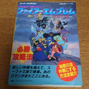 [Videogame Cheat Sheet] Fire Emblem: Mystery of the Emblem Cheat Sheet（ファイアーエムブレム紋章の謎必勝攻略法 ）