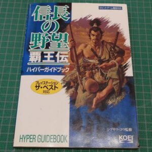 [Videogame Cheat Sheet] Nobunaga's Ambition Haohden Hyper Guidebook（信長の野望・覇王伝 ハイパーガイドブック）