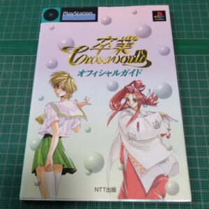 [Videogame Cheat Sheet] Graduation Cross World Official Guide（卒業　クロスワールドオフィシャルガイド）