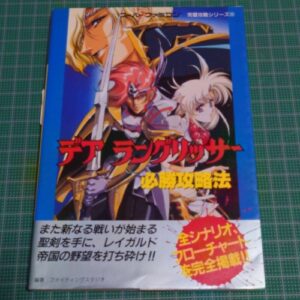 [Videogame Cheat Sheet] Der Langrisser Cheat Sheet（デアラングリッサー　必勝攻略法）