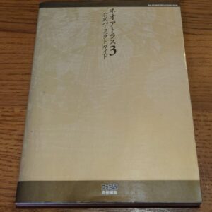 [Videogame Cheat Sheet] Neo Altas 3 Official Perfect Guidebook（ネオアトラス3　公式パーフェクトガイド ）