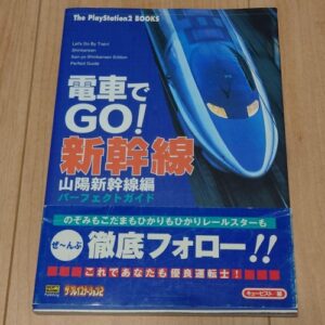 [Videogame Cheat Sheet] Densha de GO! Shinkansen Sanyo Shinkansen Perfect Guide（電車でGO！新幹線　山陽新幹線編　パーフェクトガイド）