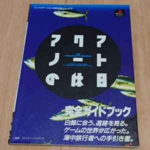 [Videogame Cheat Sheet] Aquanaut's Holiday Perfect Guidebook（アクアノートの休日　完全ガイドブック）