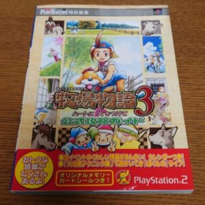 [Videogame Cheat Sheet] Harvest Moon: Save the Homeland Official Guidebook（牧場物語3　ハートに火をつけて　公式攻略ガイド）