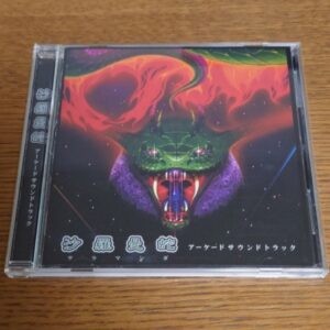 Salamandar Arcade Sound Track
