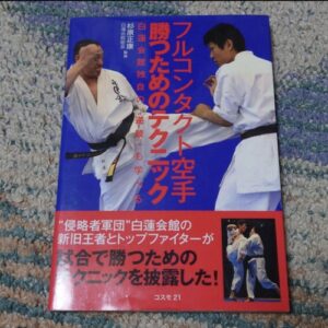 Full contact Karate's Winning Techniques