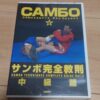 Sambo Perfec Curriculum: intermediate Class