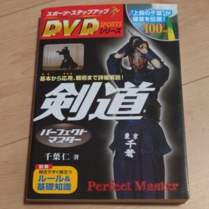 Kendo Perfect Master