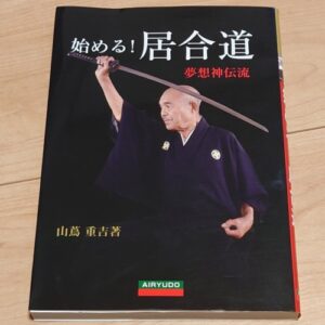 Iaido: Muso Shinden Ryu