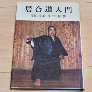 Introduction to Iaido