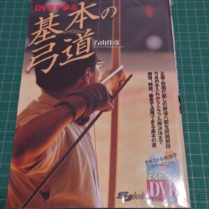 Basic Lesson of Kyudo