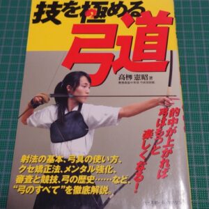 Lecture to Master Kyudo Techniques