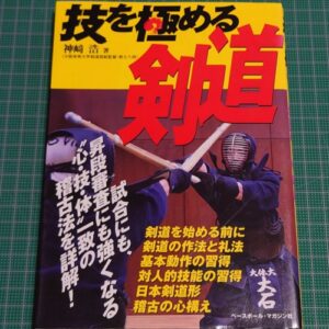 How to Master Kendo Techniques