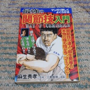 Submission Grappling Manga Instructions for Beginners