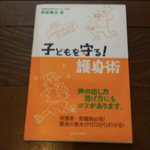 The Self Defense Method to Protect Kids