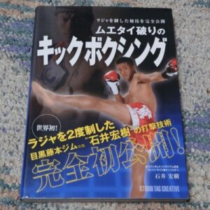 Kickboxing techniques to defeat Muaythai