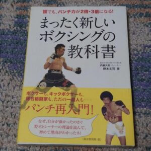 The New Textbook of Boxing