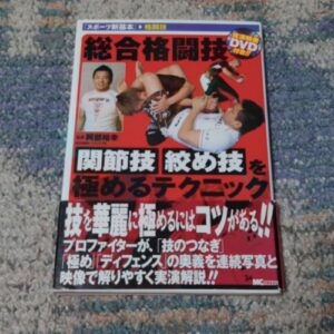 Grappling Techniques for MMA
