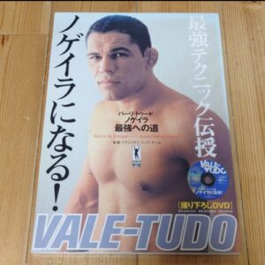 [MMA] Nogueira's VALE TUDO（バーリ・トゥード　ノゲイラ最強への道　DVD最強テクニック伝授ノゲイラになる！）