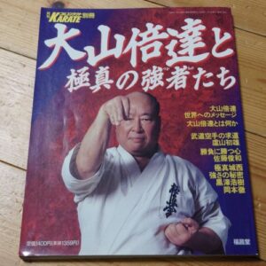 Mas Oyama and The Strong Fighters of Kyokushin