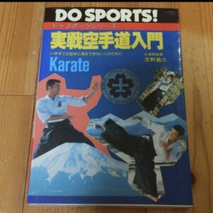 The Introduction to Actual Fighting Karatedo