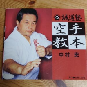 Seidojuku Karate Textbook