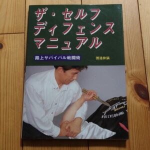 The Self Defense Manual