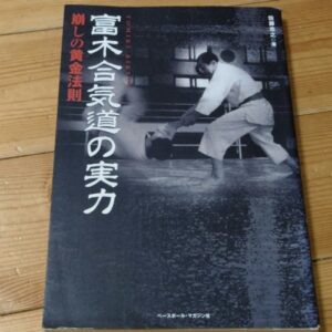 The Real Force of Tomiki Aikido