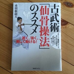 Encouragement of Kobujustu's "Senkotsu Souhou"