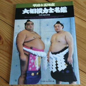 Sumo Wrestlers Directory 2003