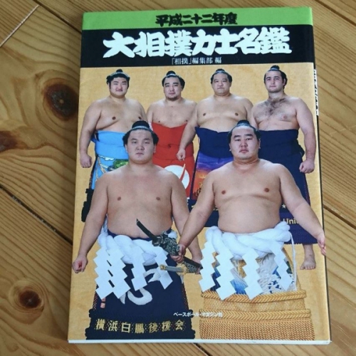 Sumo Wrestlers Directory 2012