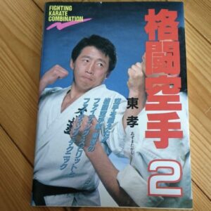 Kakuto Karate Part.2
