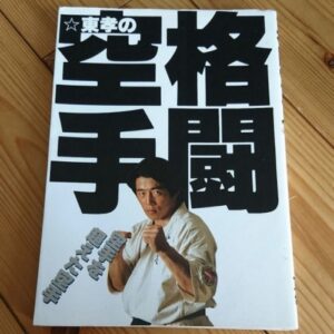 Kakuto Karate
