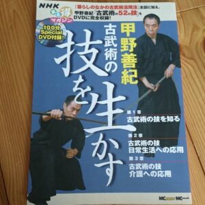 Yoshinori Kono's Method to Use Kobujutsu Techniques