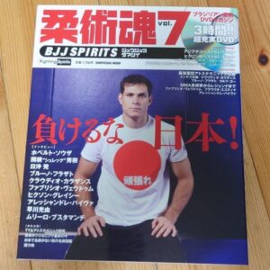 Jiu-Jitsu Damashii VOL.7