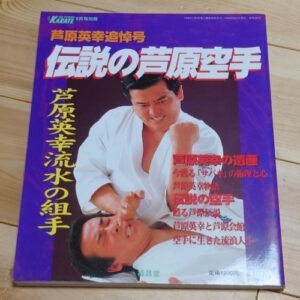 Legendary Ashihara Karate