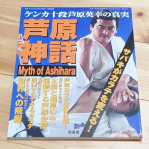 Ashihara Myth