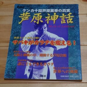 Ashihara Myth