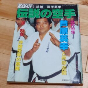 Legendary Karate