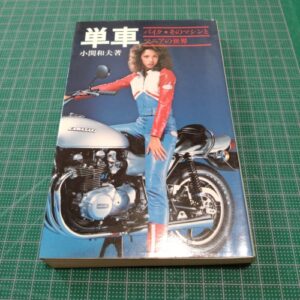 Motor Cycle