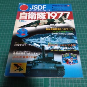 Japanese Self Defense Force 1977