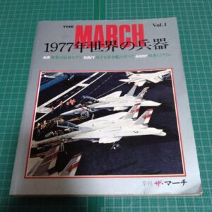 World Weapons in 1977