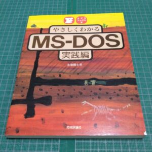 Easy Introduction to MS-DOS