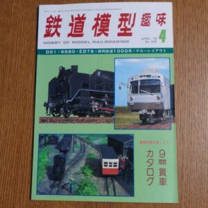 Railway Modeling Hobby April 1978