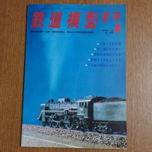 Railway Modeling Hobby April 1976
