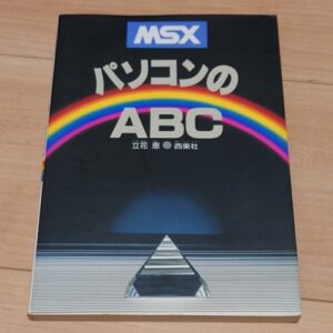 MSX computer's ABC