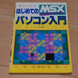 MSX Instruction for Beginners