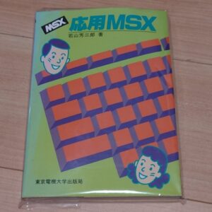 Practicable MSX